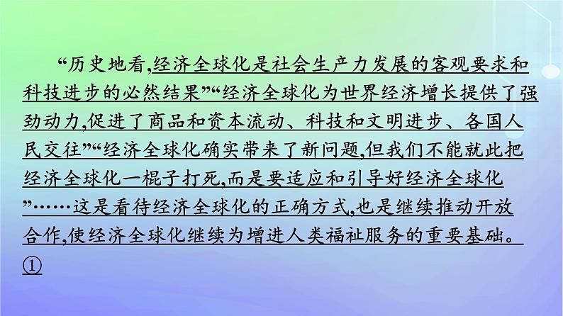 广西专版2023_2024学年新教材高中政治第3单元经济全球化单元核心素养整合课件部编版选择性必修1第8页