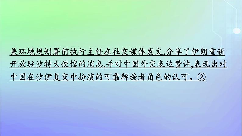 广西专版2023_2024学年新教材高中政治第4单元国际组织单元核心素养整合课件部编版选择性必修107