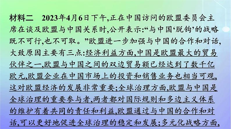 广西专版2023_2024学年新教材高中政治第4单元国际组织单元核心素养整合课件部编版选择性必修108