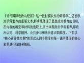 广西专版2023_2024学年新教材高中政治核心素养微专题课件部编版选择性必修1