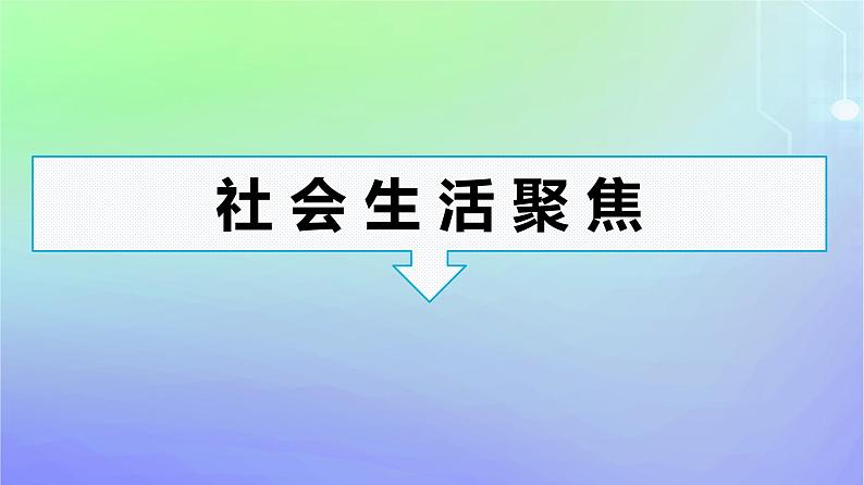 广西专版2023_2024学年新教材高中政治第2单元家庭与婚姻单元核心素养整合课件部编版选择性必修2第5页