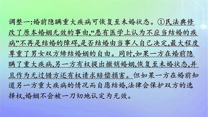 广西专版2023_2024学年新教材高中政治第2单元家庭与婚姻单元核心素养整合课件部编版选择性必修2第7页