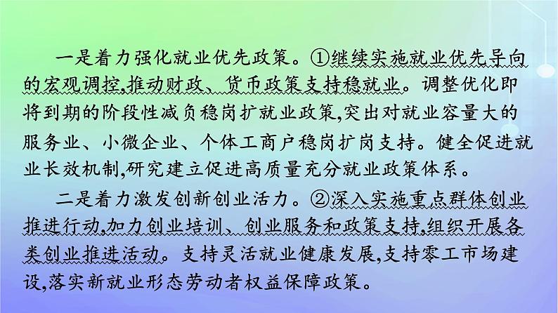 广西专版2023_2024学年新教材高中政治第3单元就业与创业单元核心素养整合课件部编版选择性必修2第7页