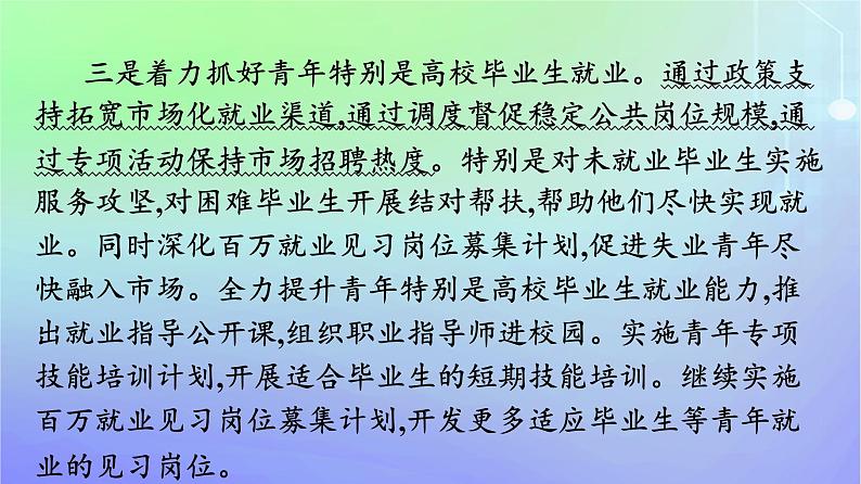 广西专版2023_2024学年新教材高中政治第3单元就业与创业单元核心素养整合课件部编版选择性必修2第8页
