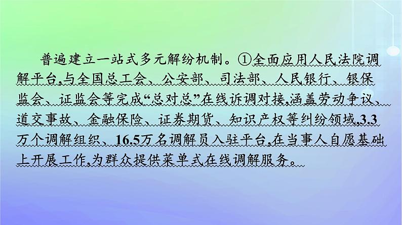 广西专版2023_2024学年新教材高中政治第4单元社会争议解决单元核心素养整合课件部编版选择性必修207