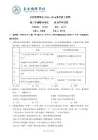 2024长春博硕学校高三上学期期初考试政治试题PDF版含答案