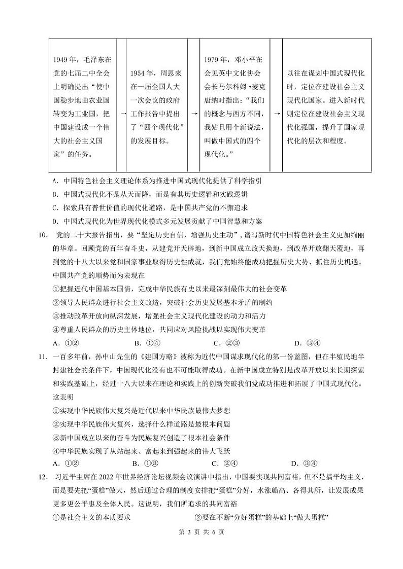 吉林省长春博硕学校2023-2024学年高三上学期期初考试政治试题第3页