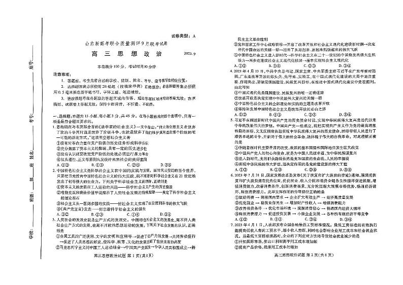 2024山东省新高考联合质量测评高三上学期开学联考政治PDF版含答案01