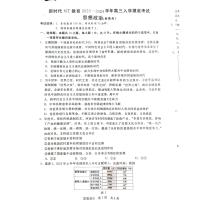 2024河北省新时代NT教育高三入学摸底考试政治PDF版含解析