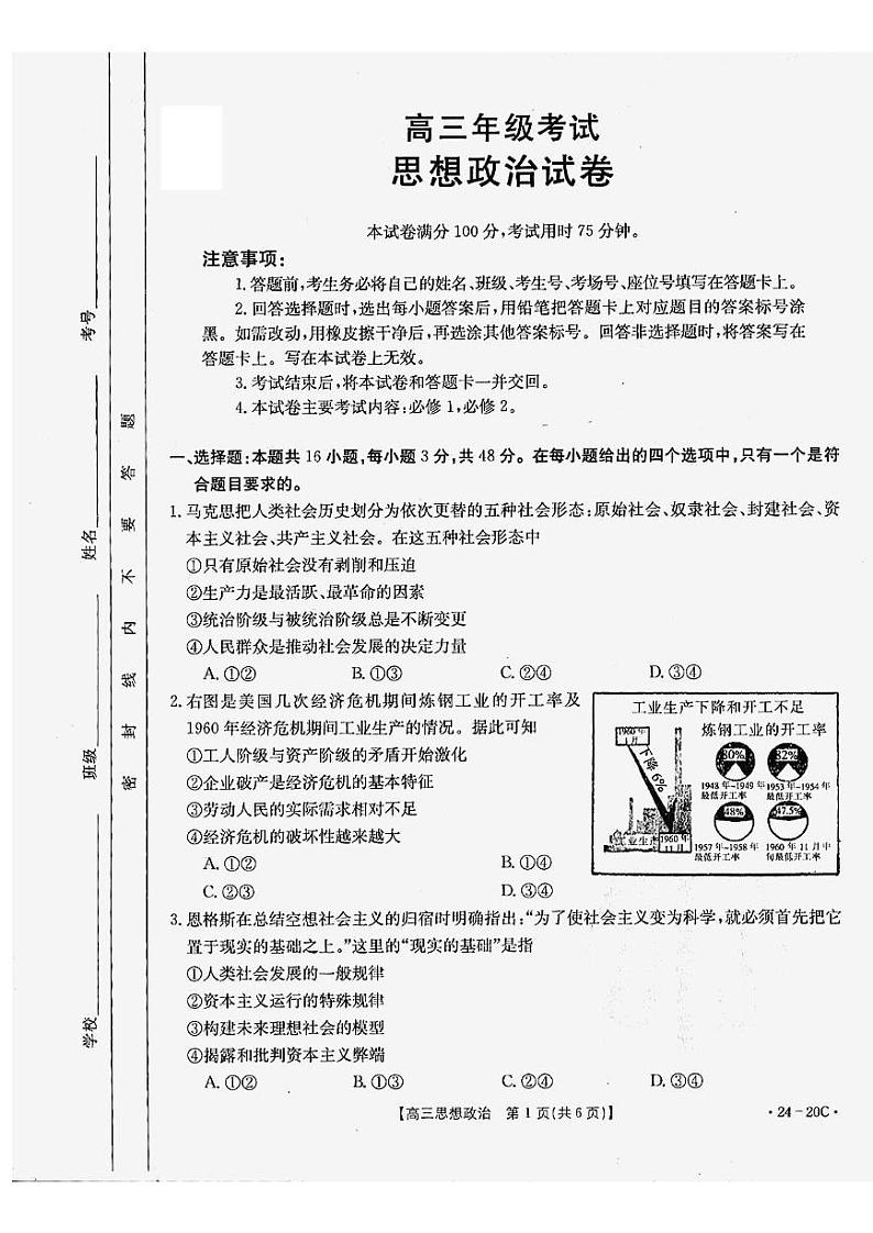 贵州省2024届高三9月月考试题政治第1页