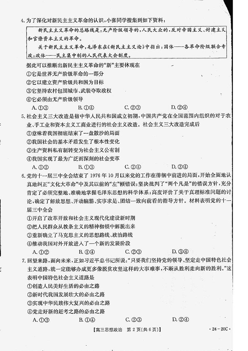 贵州省2024届高三9月月考试题政治第2页