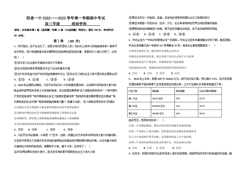 2023阳泉一中高三上学期11月期中政治试题含答案第1页