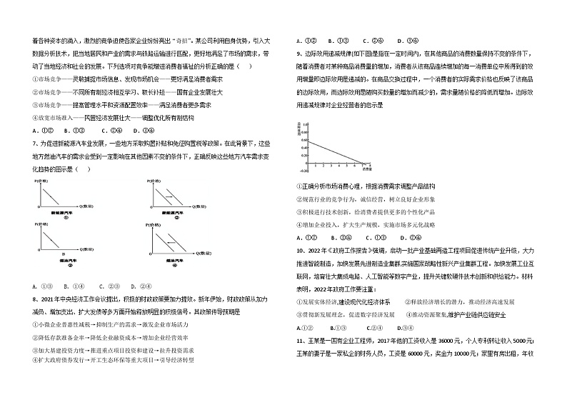 2023阳泉一中高三上学期11月期中政治试题含答案第2页