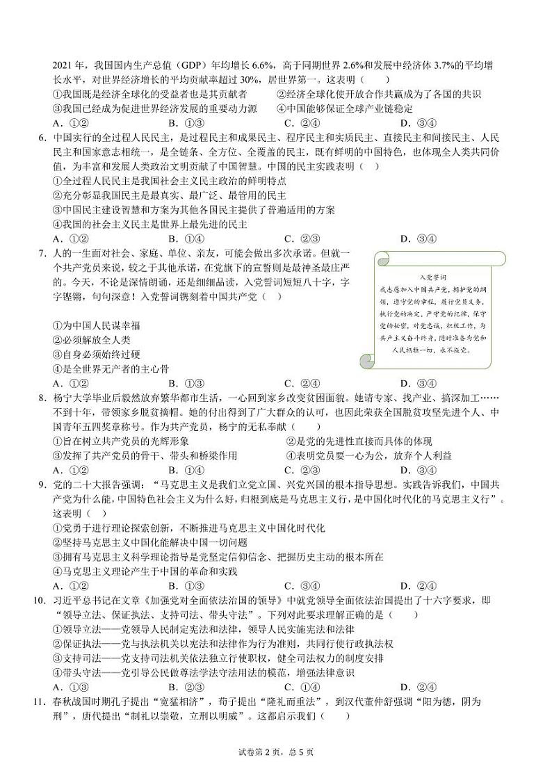 2023级新高一学生学科素养测试卷（政治）-远航-A4-学生用卷第2页