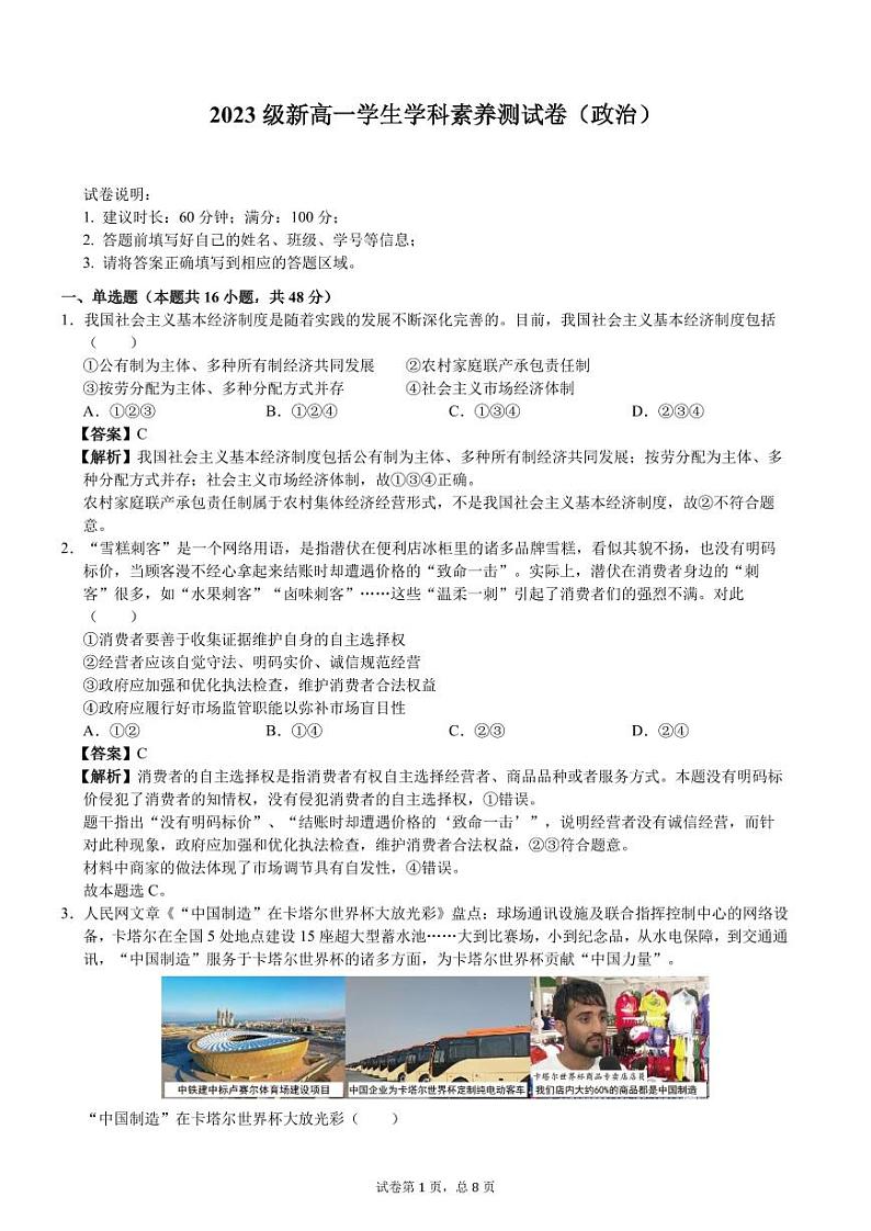 2023级新高一学生学科素养测试卷（政治）-远航-A4-教师用卷第1页