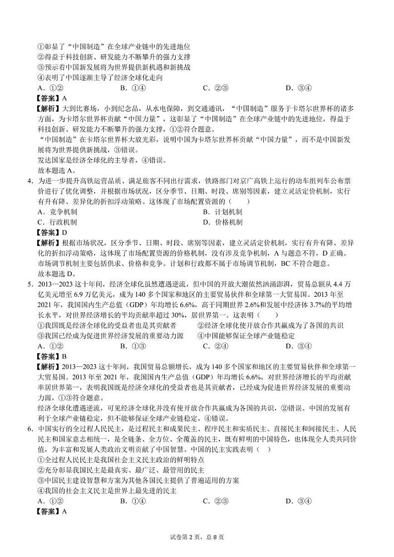 2023级新高一学生学科素养测试卷（政治）-远航-A4-教师用卷第2页