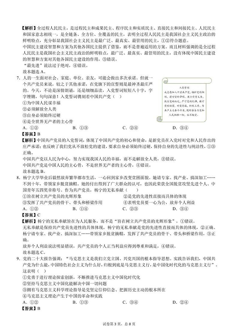 2023级新高一学生学科素养测试卷（政治）-远航-A4-教师用卷第3页