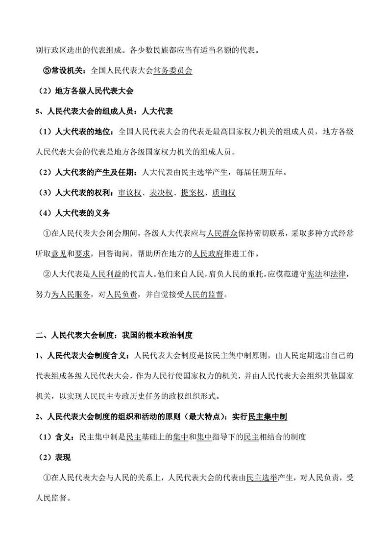 第五课 我国的根本政治制度（解析版） 2023-2024学年高中政治统编版必修三第2页