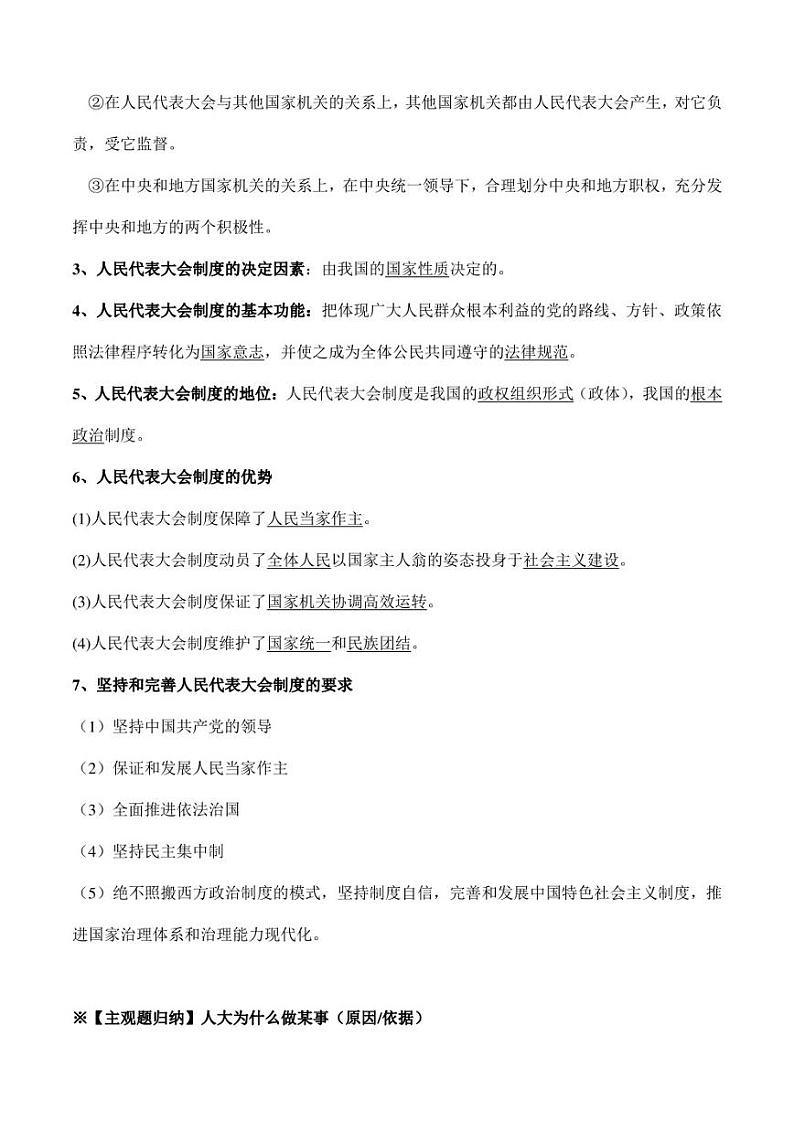 第五课 我国的根本政治制度（解析版） 2023-2024学年高中政治统编版必修三第3页