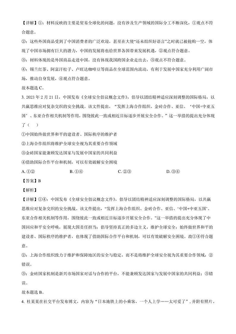广东省江门市2022-2023学年高二下学期期末考试政治试题（解析版）02