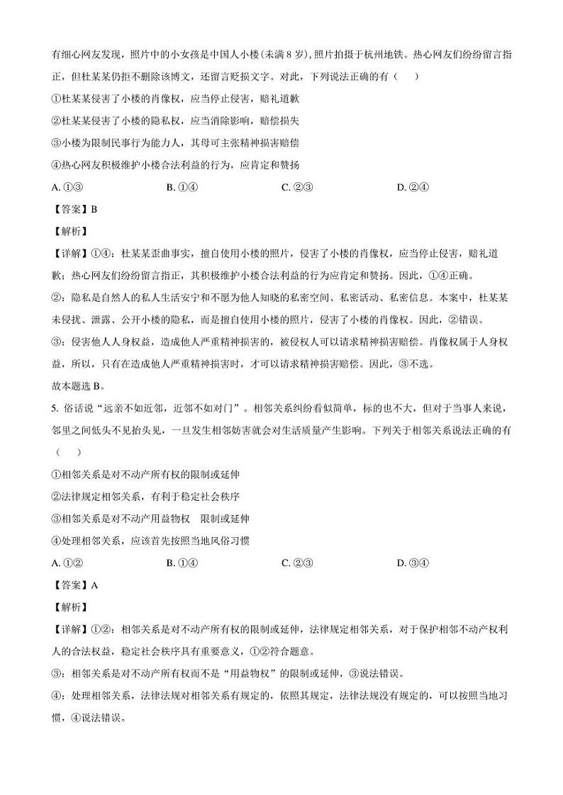 广东省江门市2022-2023学年高二下学期期末考试政治试题（解析版）03