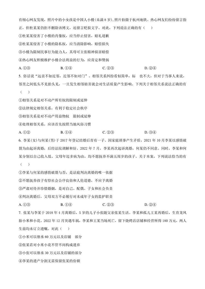 广东省江门市2022-2023学年高二下学期期末考试政治试题（原卷版）第2页