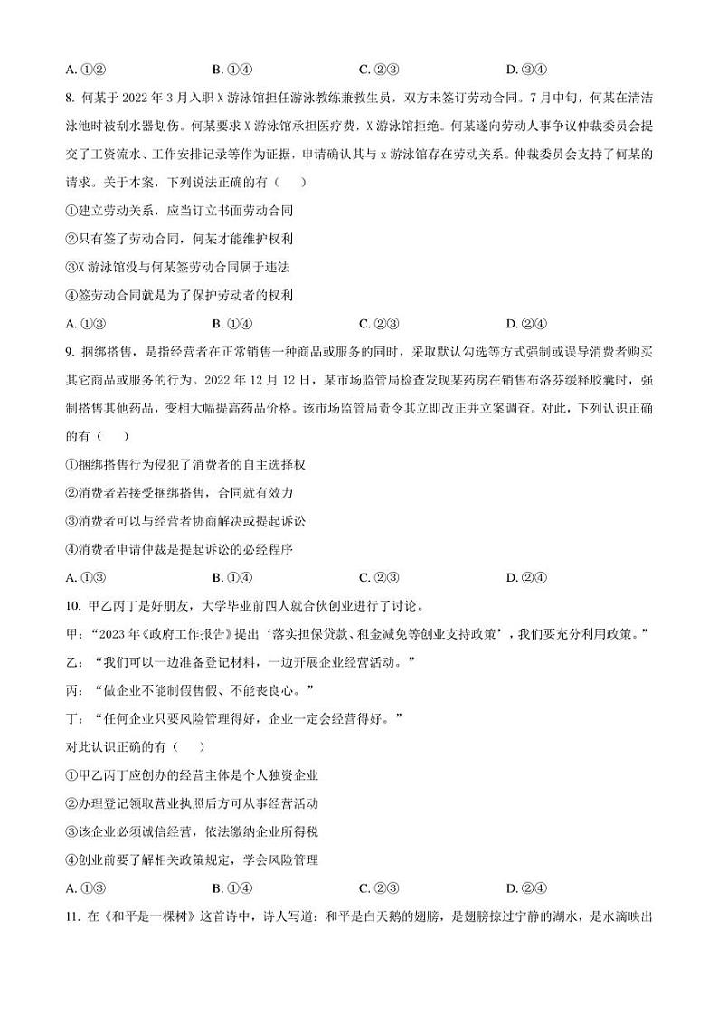 广东省江门市2022-2023学年高二下学期期末考试政治试题（原卷版）第3页