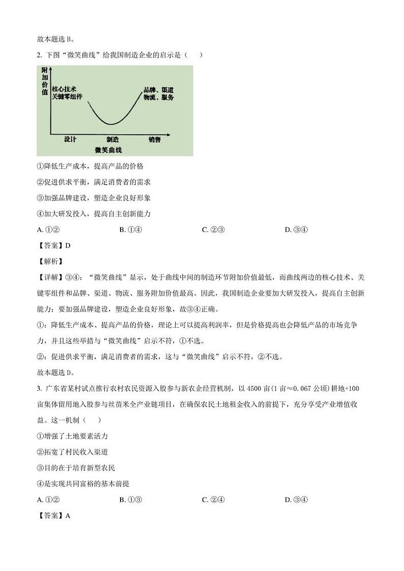广东省揭阳市2022-2023学年高二下学期期末考试政治试题（解析版）02