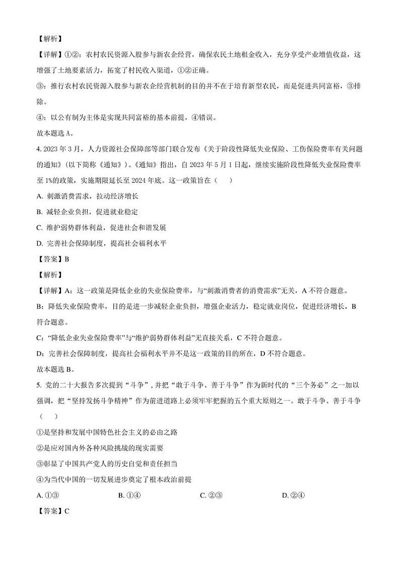 广东省揭阳市2022-2023学年高二下学期期末考试政治试题（解析版）03