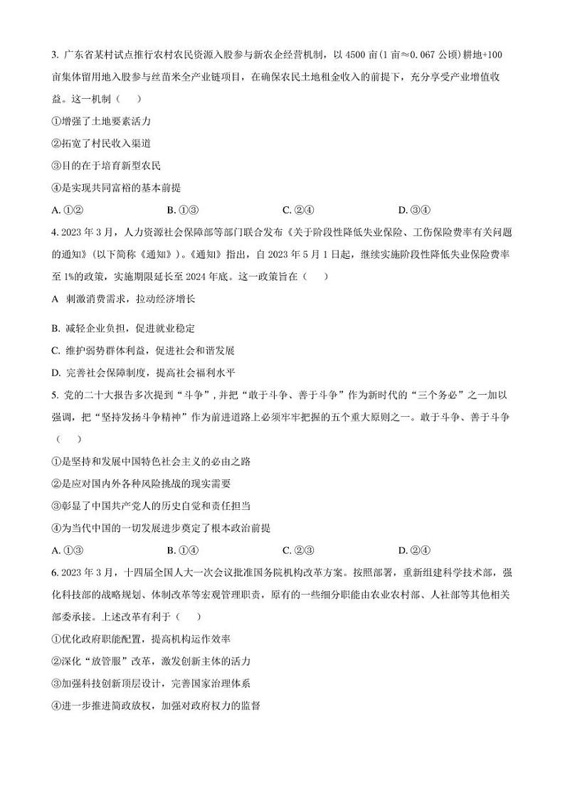 广东省揭阳市2022-2023学年高二下学期期末考试政治试题（原卷版）02