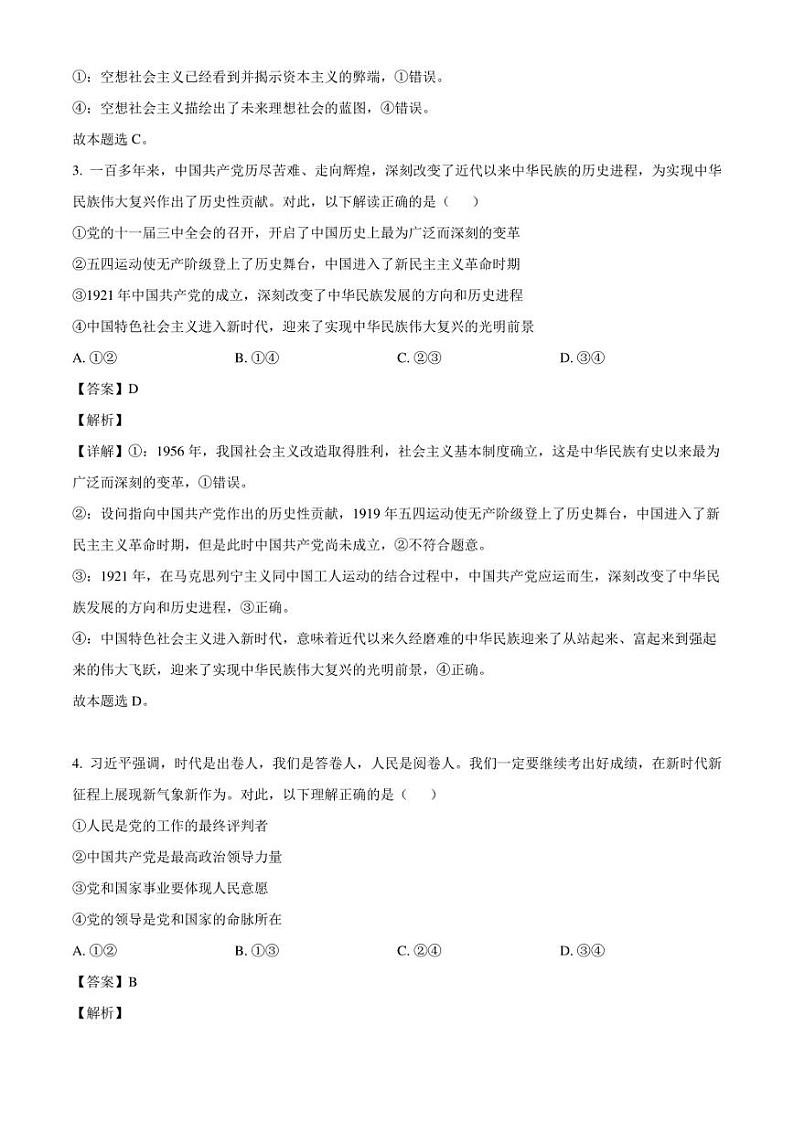 广东省揭阳市2022-2023学年高一下学期期末教学质量测试政治试题（解析版）第2页