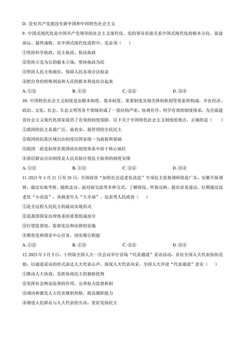 广东省揭阳市2022-2023学年高一下学期期末教学质量测试政治试题（原卷版）第3页