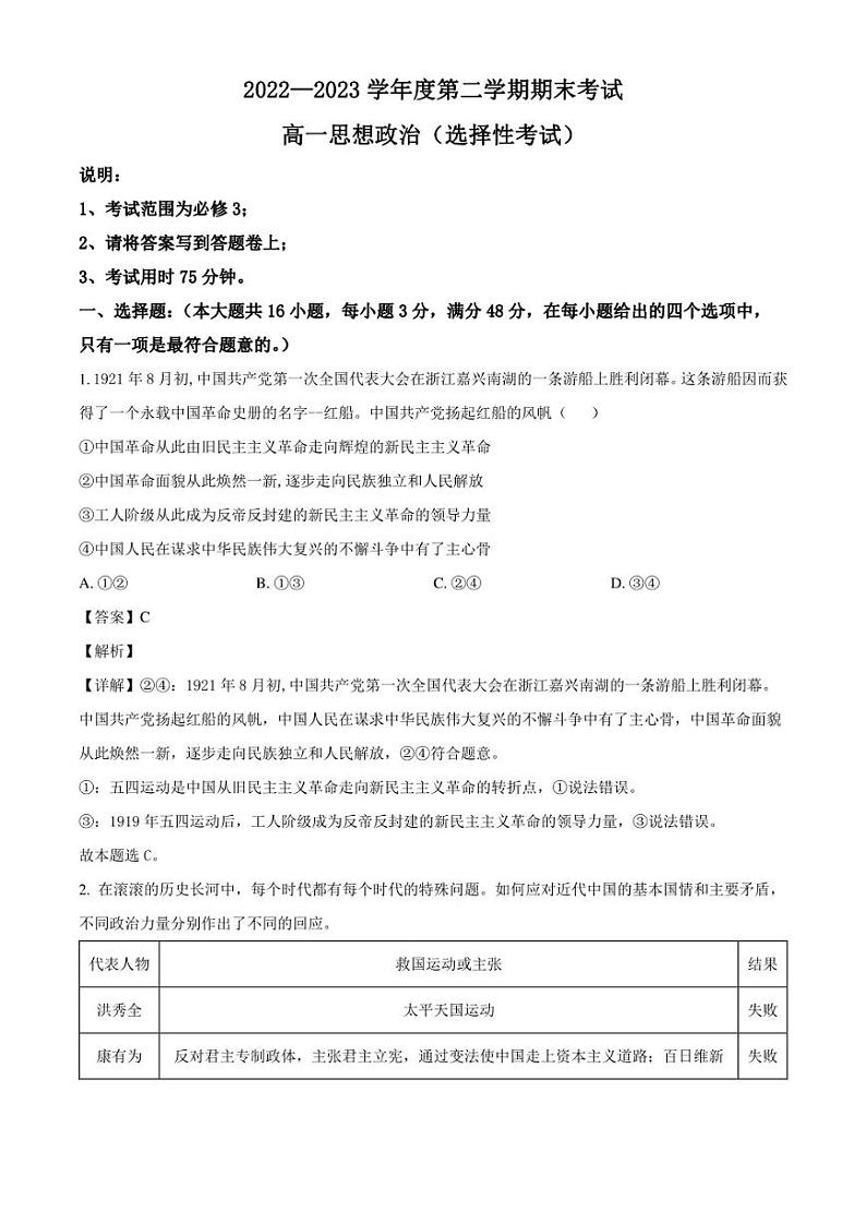 广东省茂名市电白区2022-2023学年高一下学期期末考试政治试题（解析版）第1页