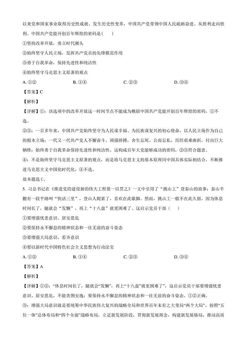 广东省茂名市电白区2022-2023学年高一下学期期末考试政治试题（解析版）第3页