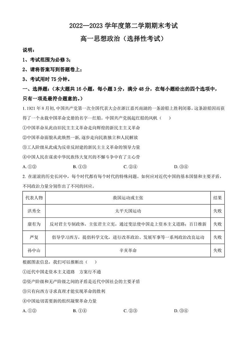 广东省茂名市电白区2022-2023学年高一下学期期末考试政治试题（原卷版）01