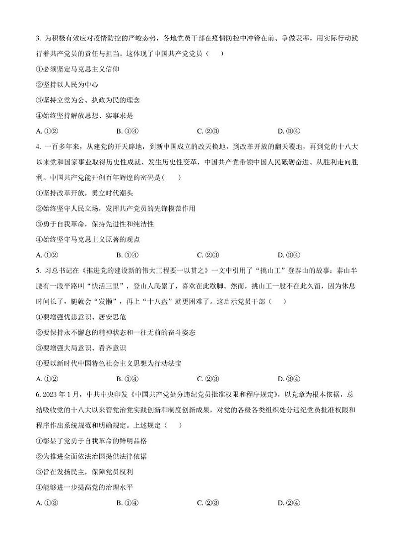 广东省茂名市电白区2022-2023学年高一下学期期末考试政治试题（原卷版）02