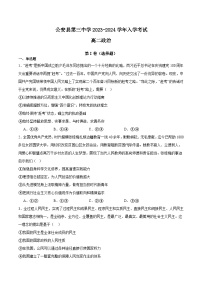 湖北省荆州市公安县第三中学2023-2024学年高二上学期入学考试政治试题