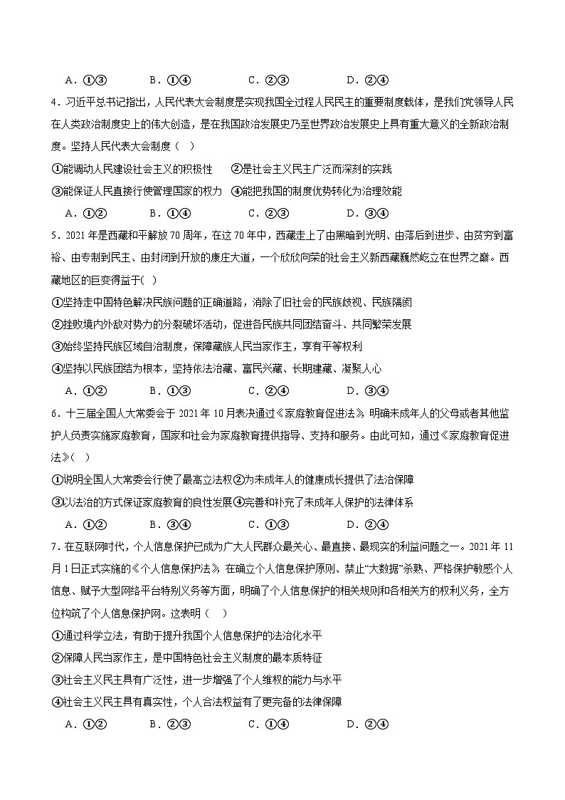 湖北省荆州市公安县第三中学2023-2024学年高二上学期入学考试政治试题第2页