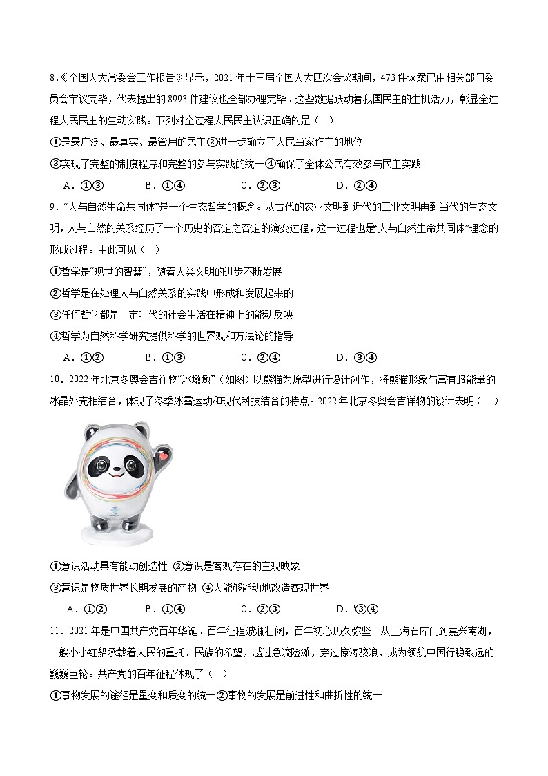 湖北省荆州市公安县第三中学2023-2024学年高二上学期入学考试政治试题第3页