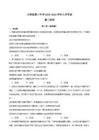 湖北省荆州市公安县第三中学2023-2024学年高三上学期入学考试政治试题