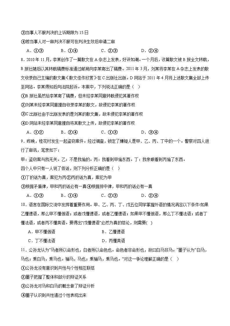 湖北省荆州市公安县第三中学2023-2024学年高三上学期入学考试政治试题03