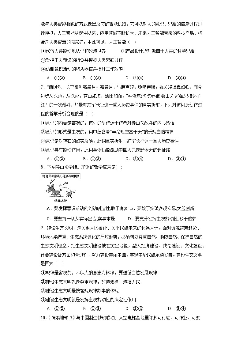 湖南省洞口县第二中学2023-2024学年高二上学期第一次月考政治试题第2页