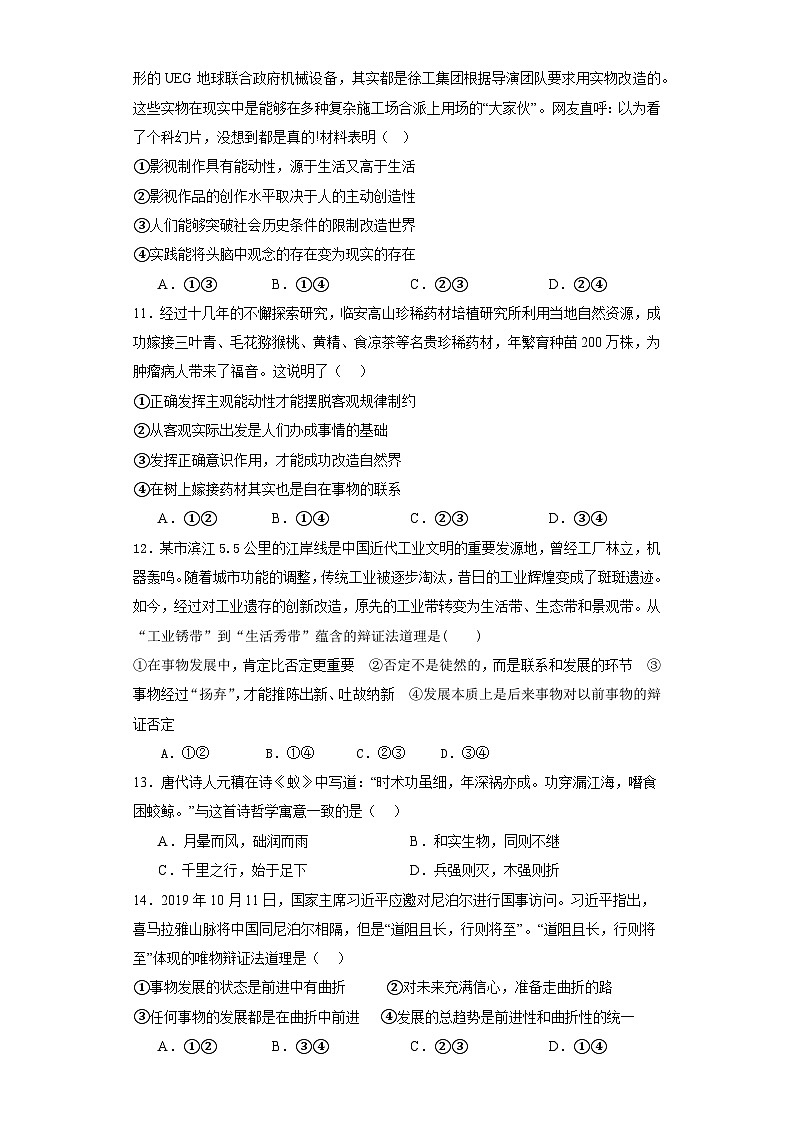 湖南省洞口县第二中学2023-2024学年高二上学期第一次月考政治试题第3页
