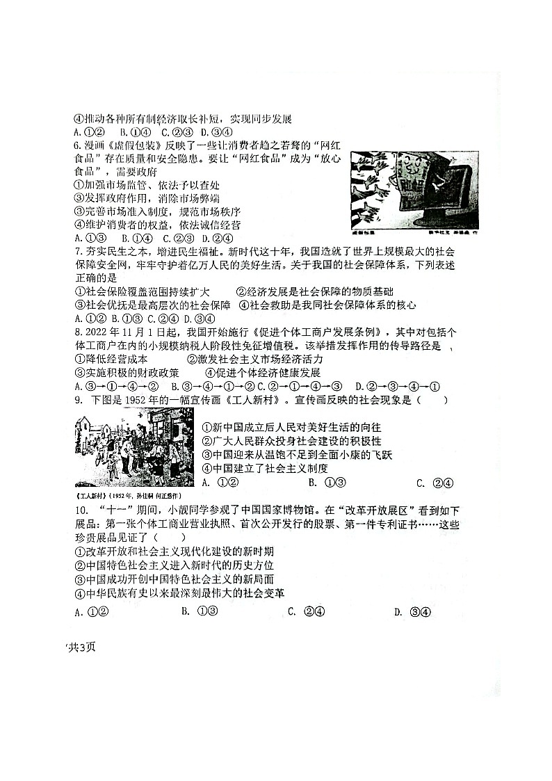 山东省烟台市第一中学2023-2024学年高二上学期开学考试政治试题第2页