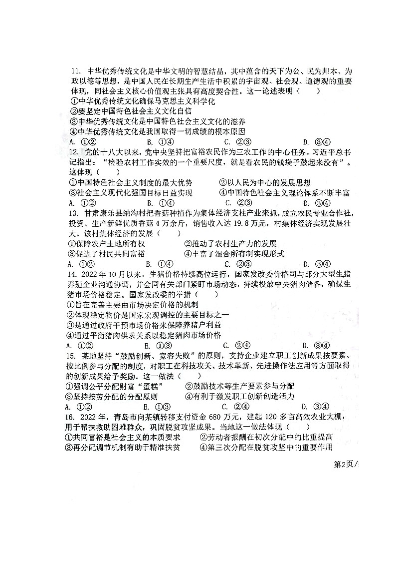山东省烟台市第一中学2023-2024学年高二上学期开学考试政治试题第3页