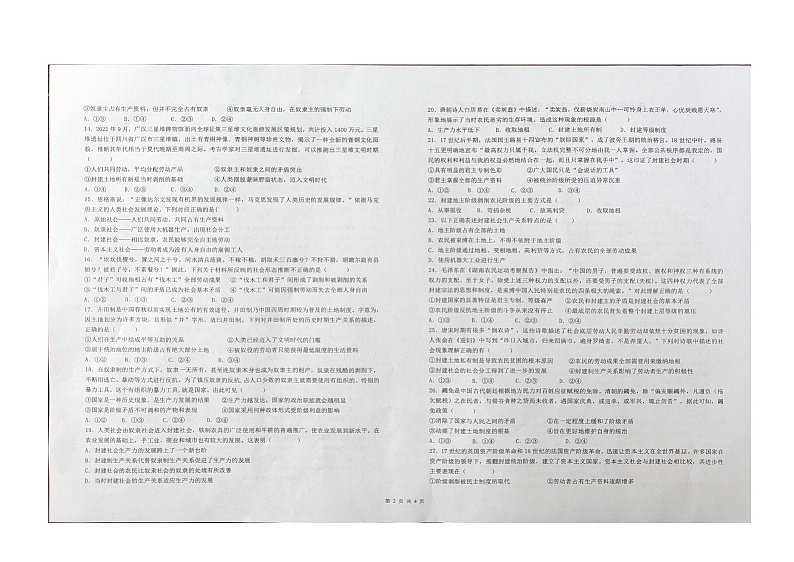 云南省大理白族自治州祥云县祥云祥华中学2023-2024学年高一上学期9月月考政治试题第2页
