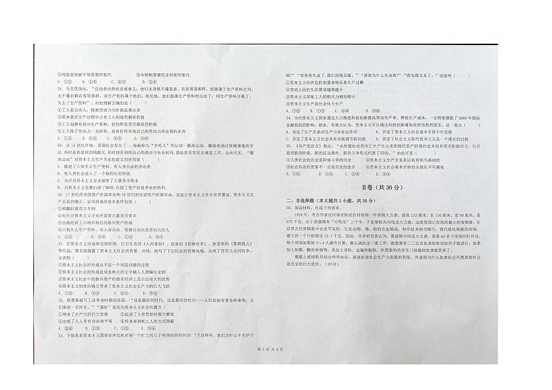 云南省大理白族自治州祥云县祥云祥华中学2023-2024学年高一上学期9月月考政治试题第3页