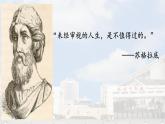 1.1 追求智慧的学问 课件-高中政治统编版必修4