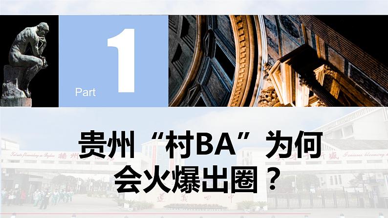 1.1 追求智慧的学问 课件-高中政治统编版必修406