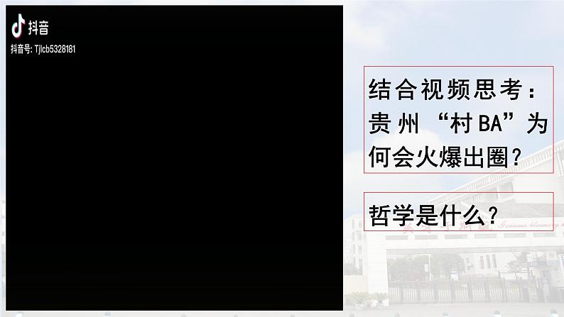 1.1 追求智慧的学问 课件-高中政治统编版必修407